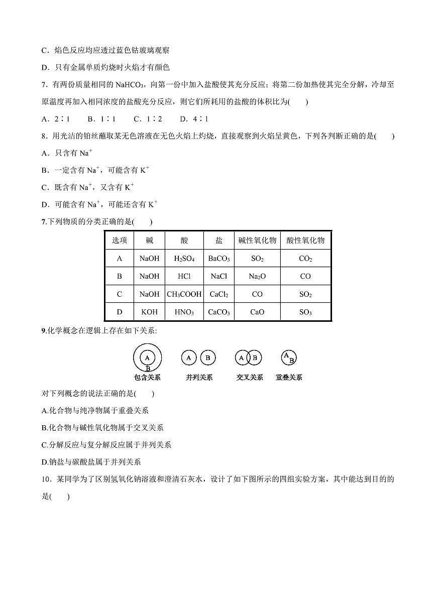 甘肃省兰州第一中学2024-2025学年高一上学期11月期中考试化学试题含答案第2页