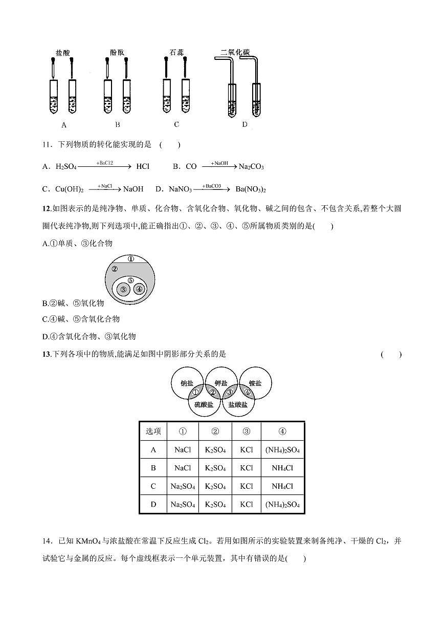 甘肃省兰州第一中学2024-2025学年高一上学期11月期中考试化学试题含答案第3页