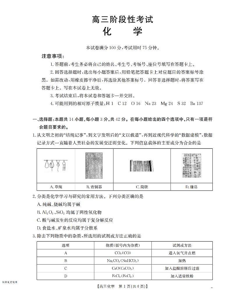 甘肃省2026届高三上学期10月联考化学第1页