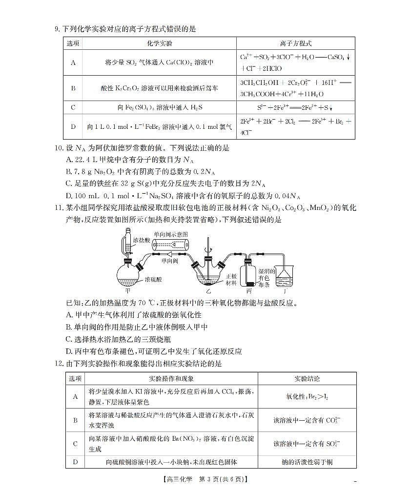 甘肃省2026届高三上学期10月联考化学第3页