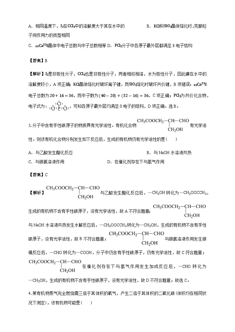 南海中学2025-2026学年上学期高三期中考试化学试卷 解析第2页