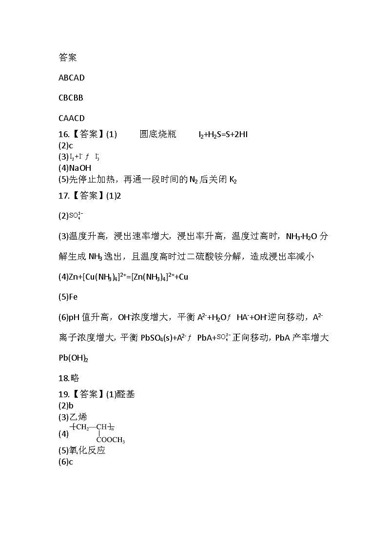 黑龙江省牡丹江市第二高级中学2025-2026学年高三上学期第一次阶段性测试化学试题答案第1页