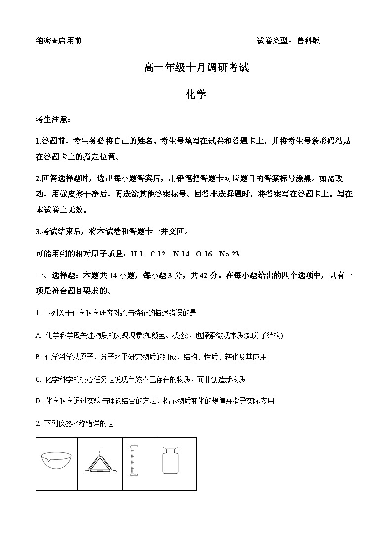 安徽省大联考2025-2026学年高一上学期十月调研考试化学试卷（鲁科版）（含答案）第1页