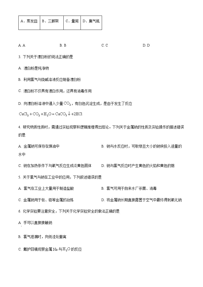 安徽省大联考2025-2026学年高一上学期十月调研考试化学试卷（鲁科版）（含答案）第2页