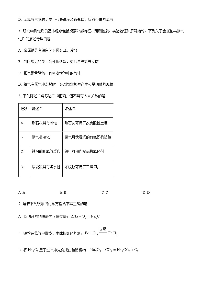 安徽省大联考2025-2026学年高一上学期十月调研考试化学试卷（鲁科版）（含答案）第3页