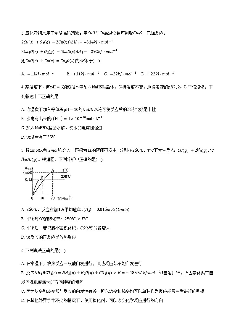 安徽省定远县育才学校2025-2026学年高二（上）10月月考试卷化学试题（含答案）第2页