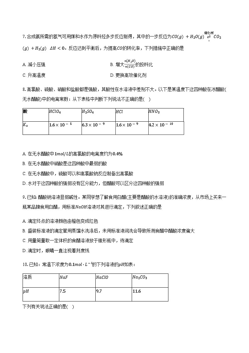 安徽省定远县育才学校2025-2026学年高二（上）10月月考试卷化学试题（含答案）第3页