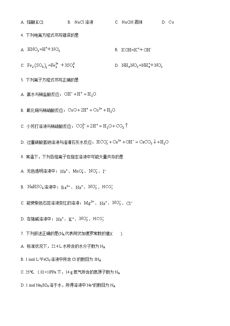 北京市第五中学2025-2026学年高一上学期10月月考化学试题(直升班)（含答案）第2页