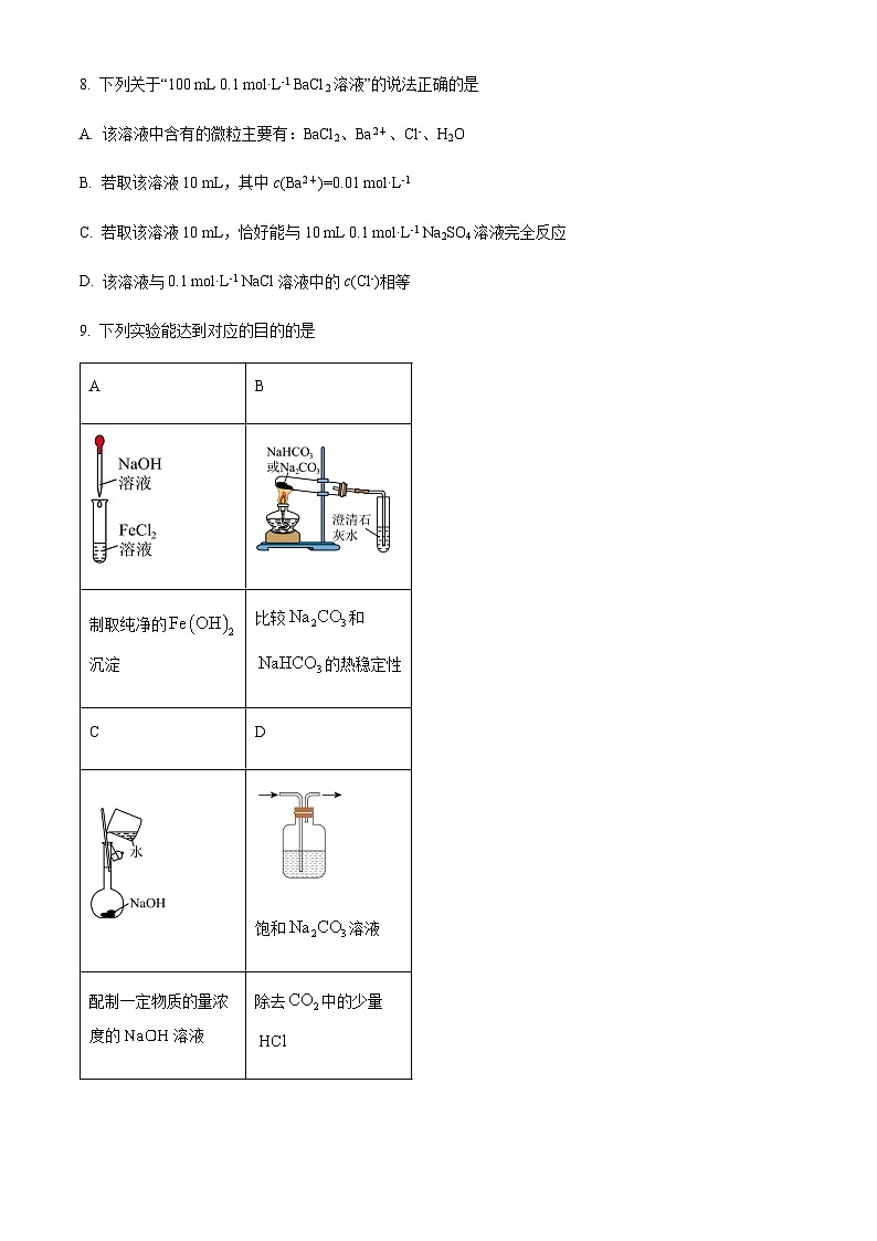 北京市第五中学2025-2026学年高一上学期10月月考化学试题(直升班)（含答案）第3页