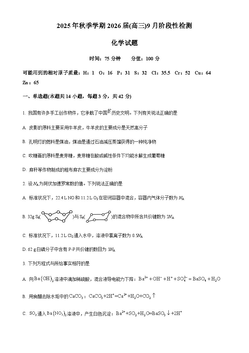 广西壮族自治区来宾市兴宾区高级中学2025-2026学年高三上学期10月月考化学试题（含答案）第1页