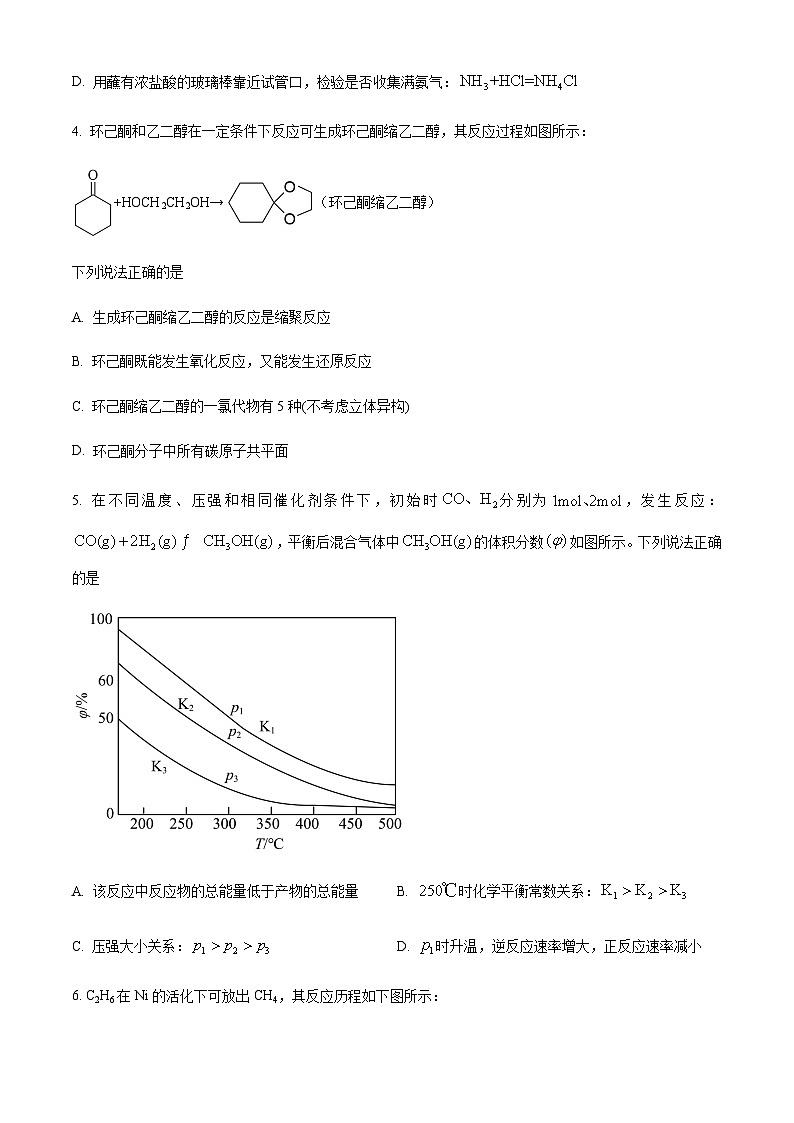 广西壮族自治区来宾市兴宾区高级中学2025-2026学年高三上学期10月月考化学试题（含答案）第2页