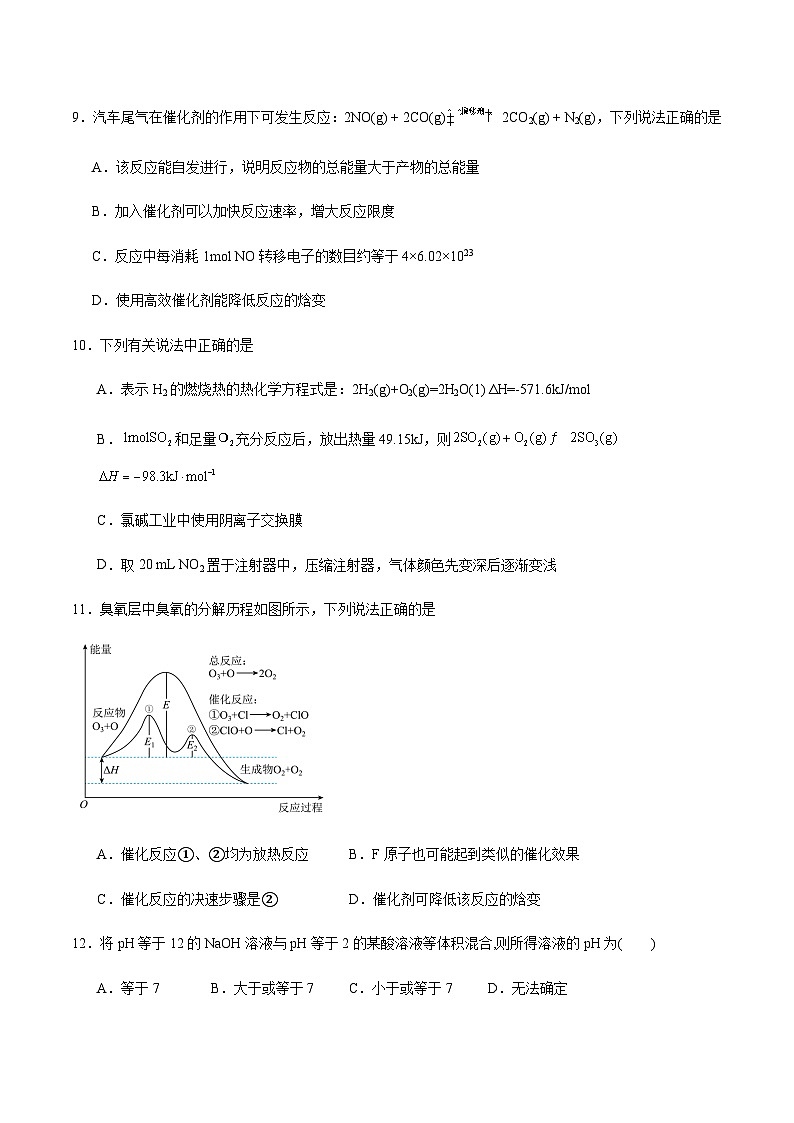 河南省周口市扶沟县高级中学2025-2026学年高二上学期快班10月月考化学（A）试卷（含答案）第3页