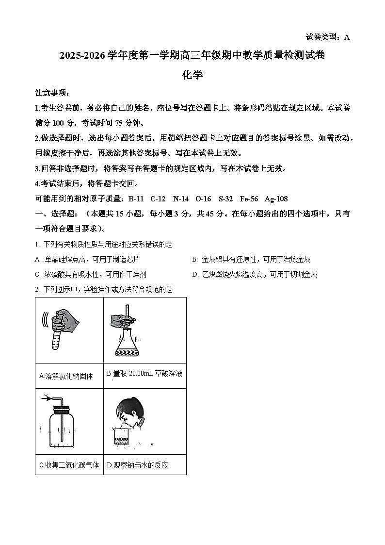 精品解析：内蒙古自治区包头市多校2025-2026学年高三上学期期中教学质量检测 化学试卷（原卷版）第1页