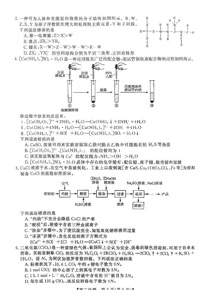 化学第2页