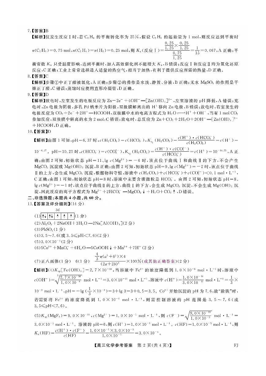 福建省金科大联考2025届高三2月开学化学答案第2页