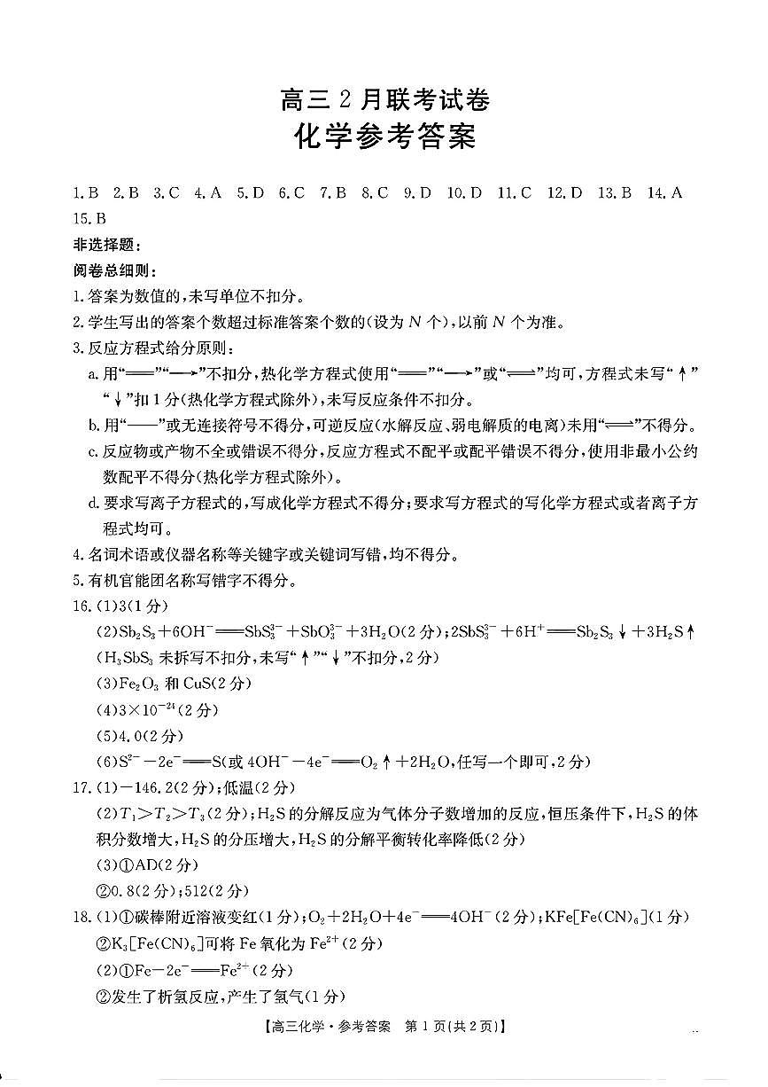 化学答案第1页