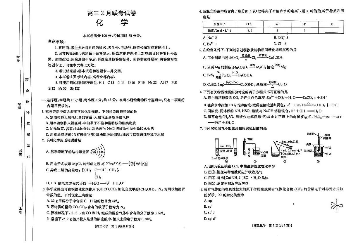 化学第1页