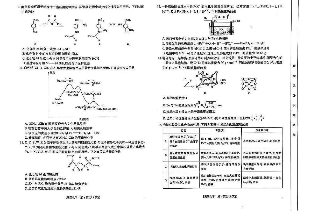 化学第2页