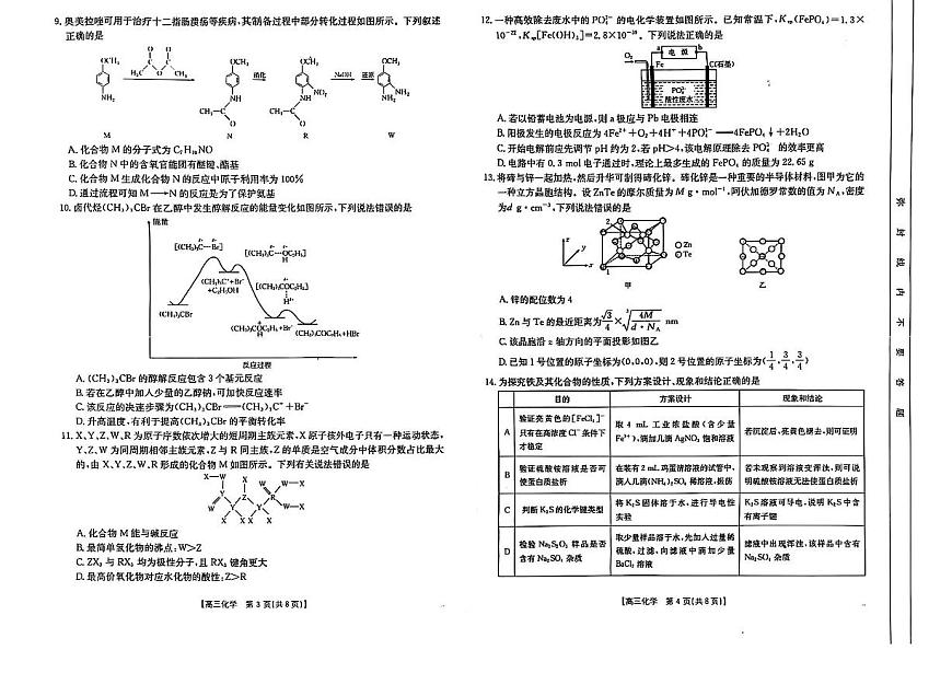 化学第2页