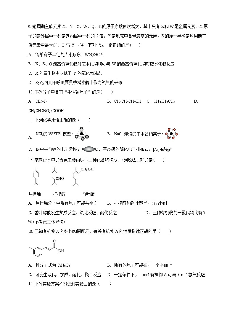广东省广州市南海中学2025-2026学年高三上学期10月期中考试化学试卷第3页