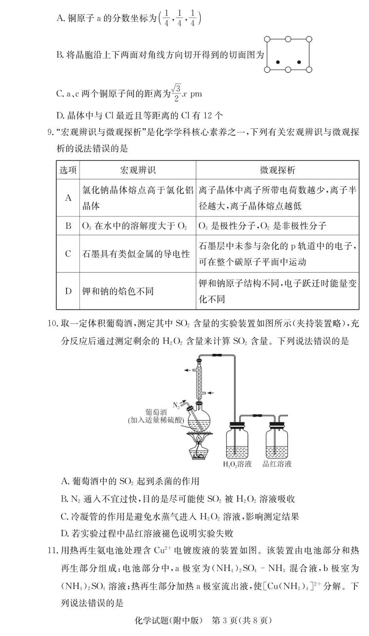 长沙市湖南师范大学附属中学2025-2026学年高三上学期10月月考化学试卷第3页