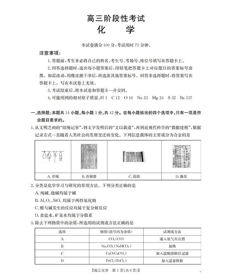 金太阳甘肃省联考2026届高三上学期10月考试化学试卷第1页