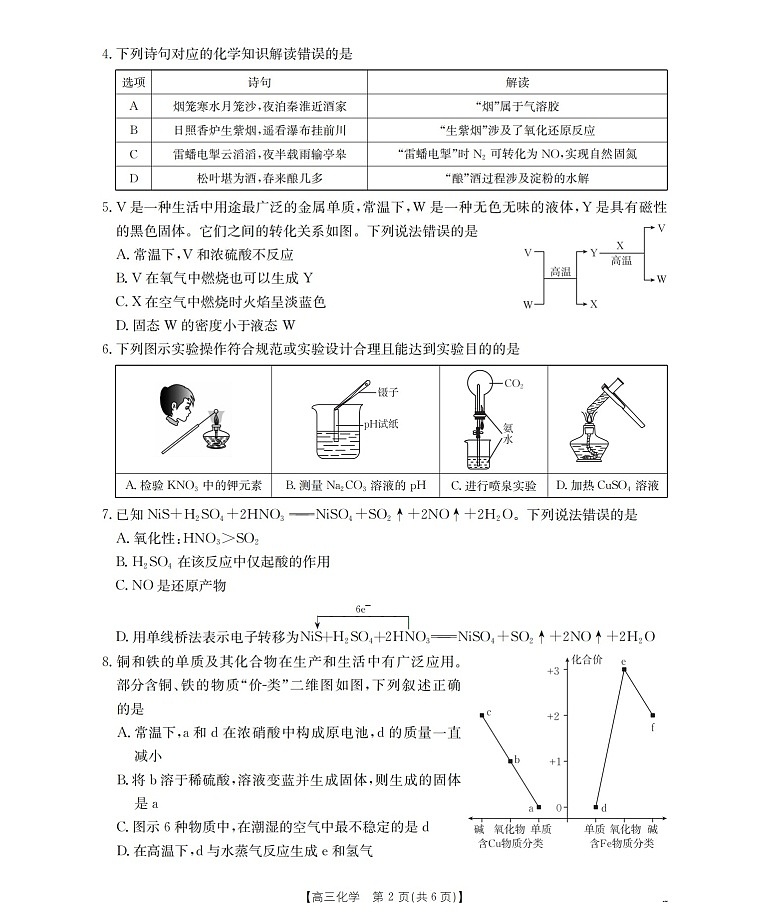 金太阳甘肃省联考2026届高三上学期10月考试化学试卷第2页