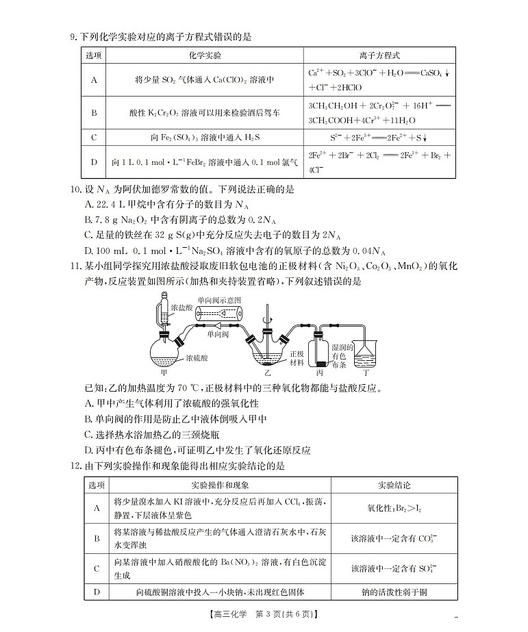 金太阳甘肃省联考2026届高三上学期10月考试化学试卷第3页