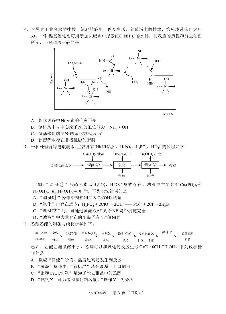 福建全国名校联盟2026届高三联合开学摸底考试化学试卷第3页