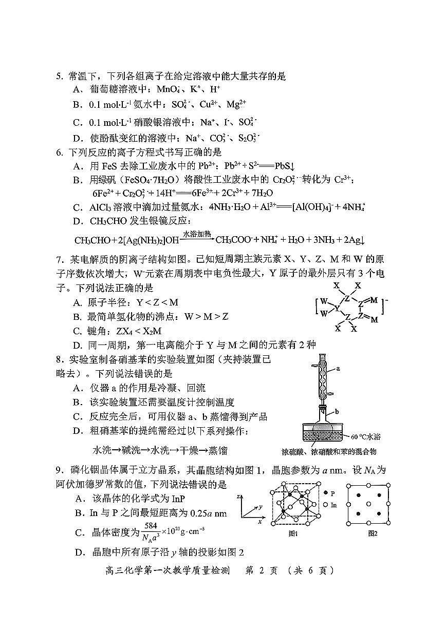 福建省漳州市2026届高三毕业班第一次质量检测化学试卷+答案第2页
