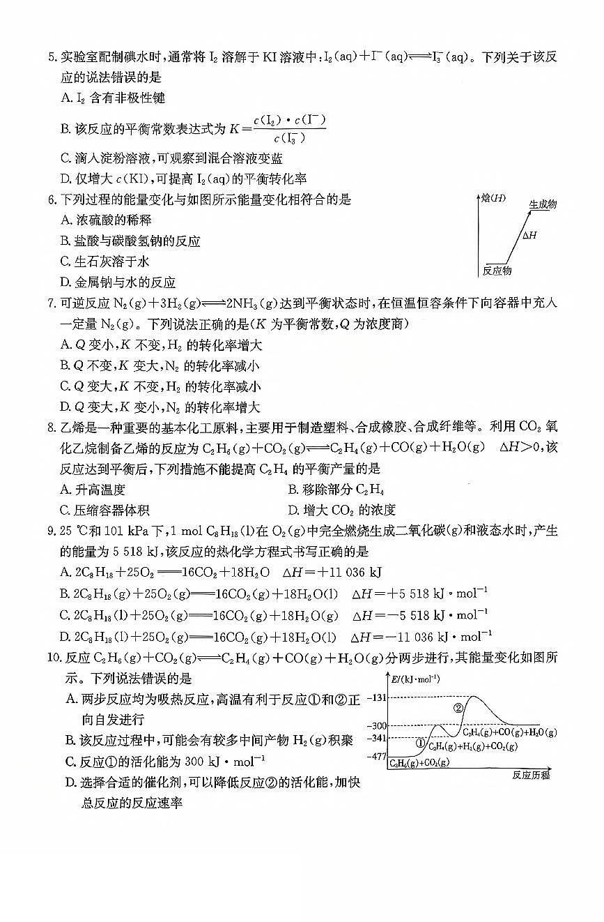 广东省2025-2026学年高二上学期10月联考化学试卷（PDF版附解析）第2页