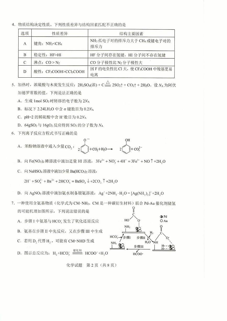 广西基础教育高质量发展共同体2026届高三上学期适应性检测化学试卷（PDF版附解析）第2页