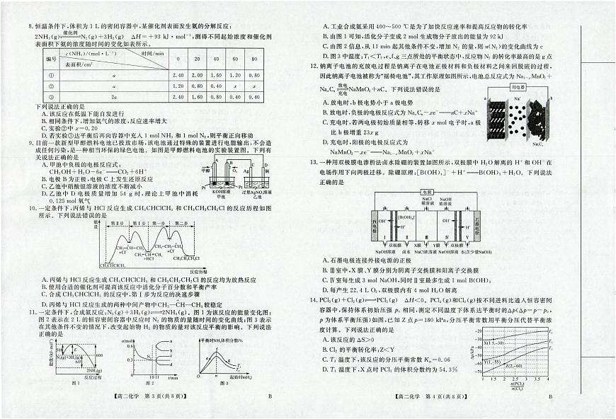 河南省部分重点中学2025-2026学年高二上学期10月末质量检测化学试卷（PDF版附解析）第2页