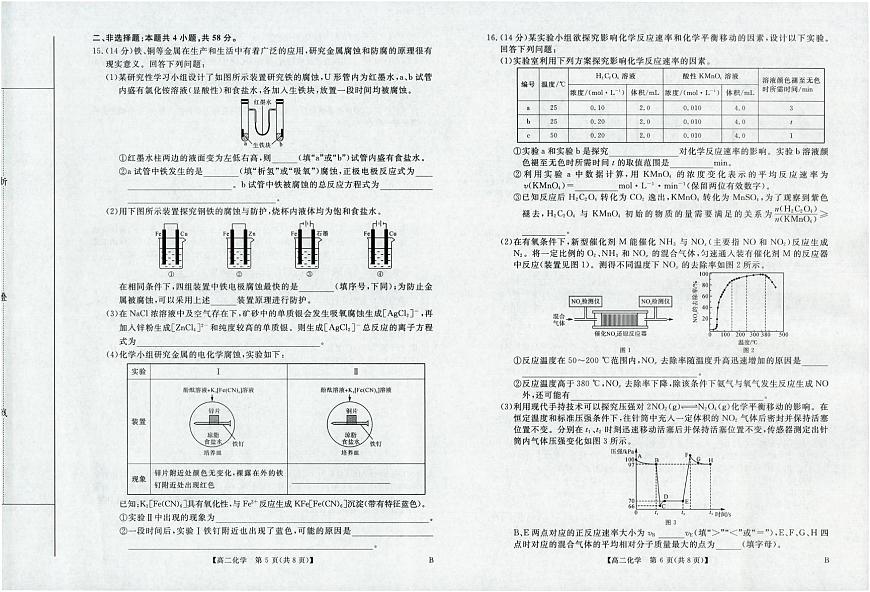 河南省部分重点中学2025-2026学年高二上学期10月末质量检测化学试卷（PDF版附解析）第3页