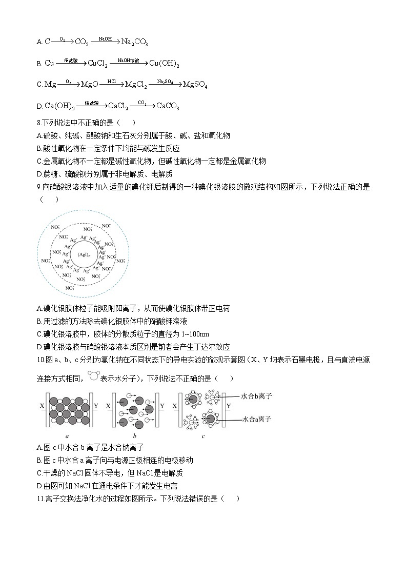 河南省天立教育2025-2026学年高一上学期10月联考化学试卷（Word版附答案）第2页