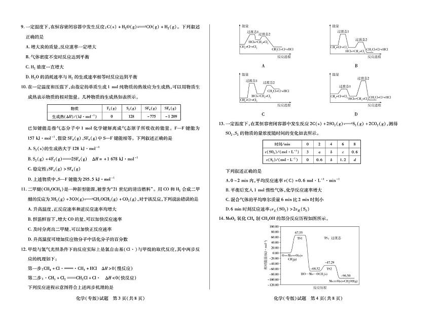 陕西省汉中市多校联考2025-2026学年高二上学期10月阶段性测试（一）化学试卷（PDF版附解析）第2页