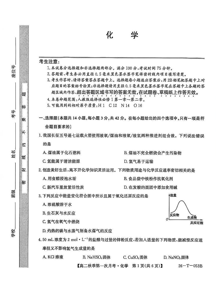 云南省楚雄州2025-2026学年高二上学期10月月考化学试卷（PDF版附解析）第1页