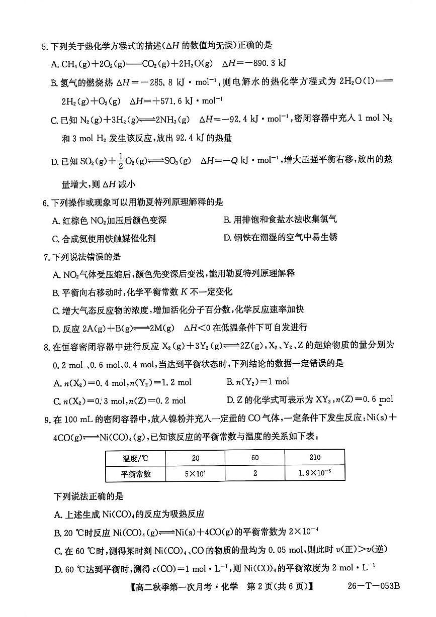云南省楚雄州2025-2026学年高二上学期10月月考化学试卷（PDF版附解析）第2页