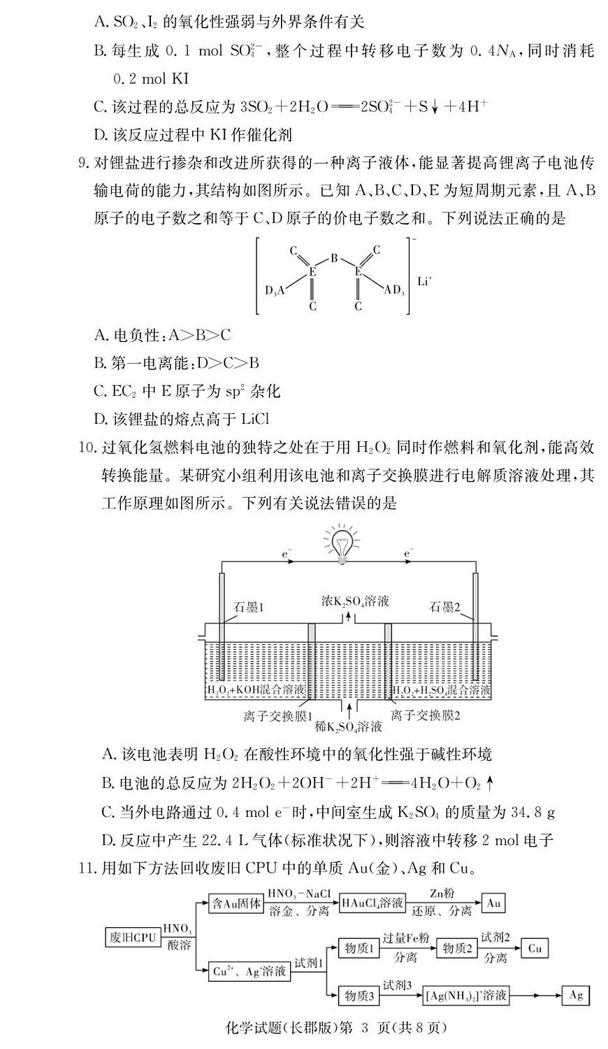 化学试卷（26长郡三 ）第3页