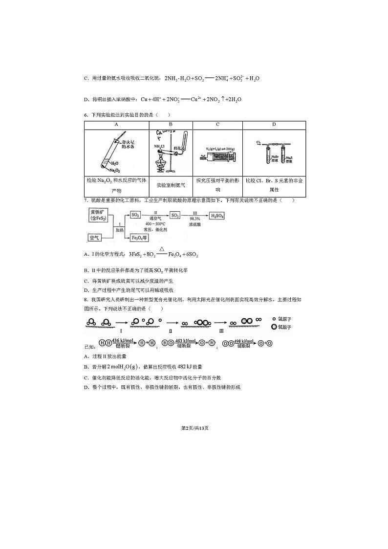 2023-2024学年北京首都师大附中高一（下）期末化学试题及答案第2页
