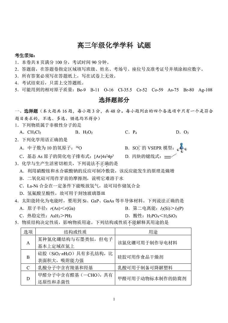 浙江省2026届高三化学上学期10月联考试题pdf含解析第1页