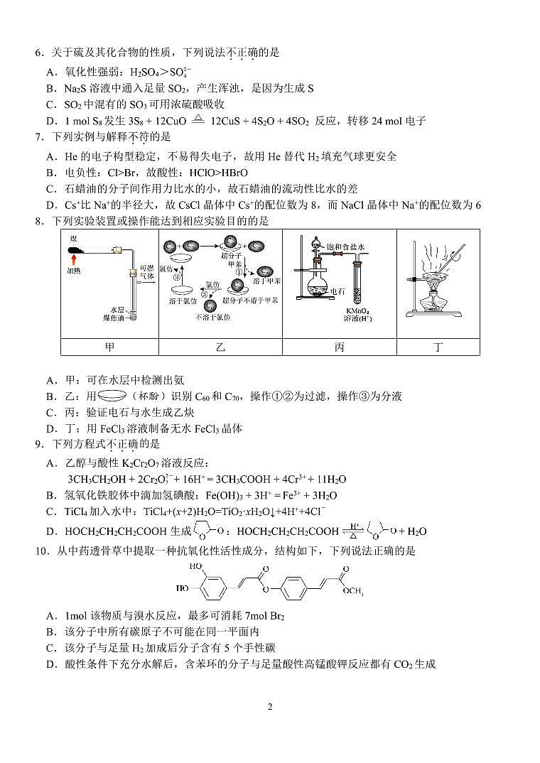 浙江省2026届高三化学上学期10月联考试题pdf含解析第2页