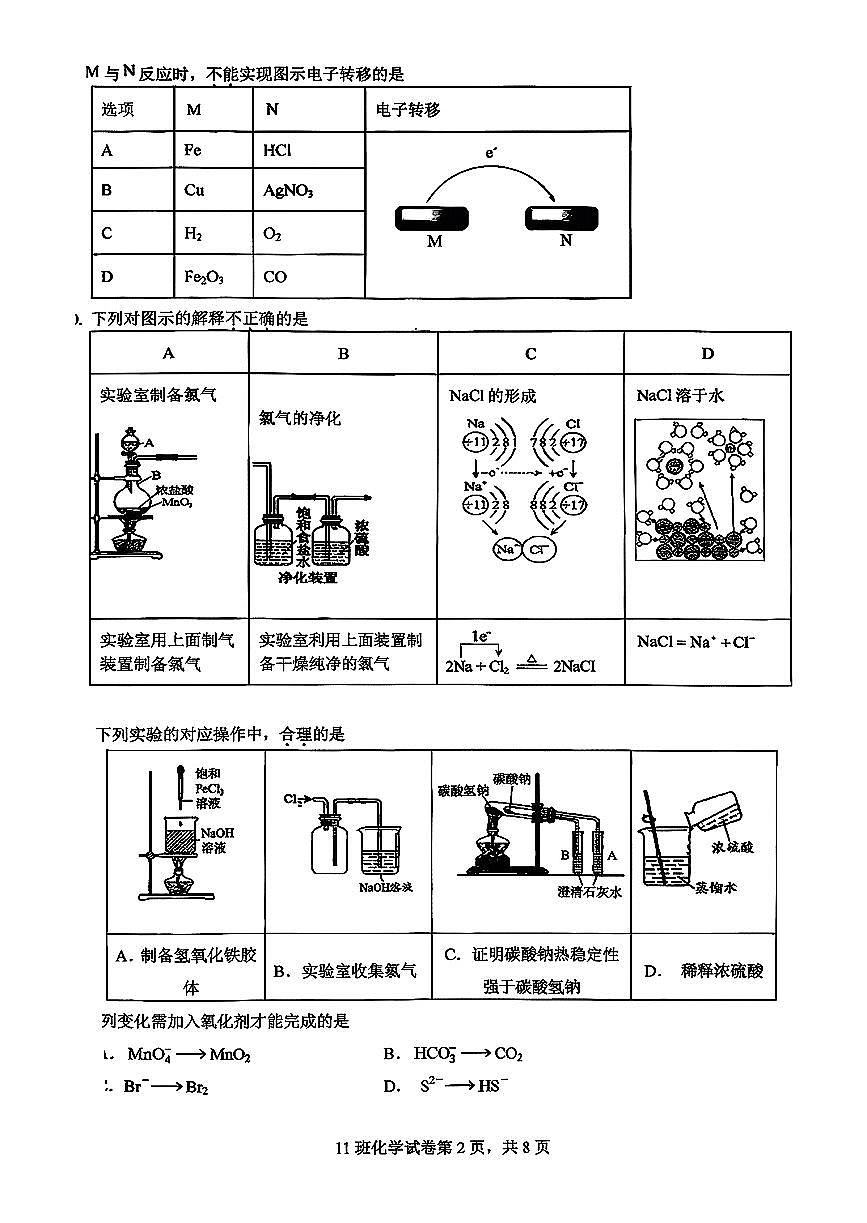 2025北京日坛中学高一上10月月考化学（实验班）试卷第2页