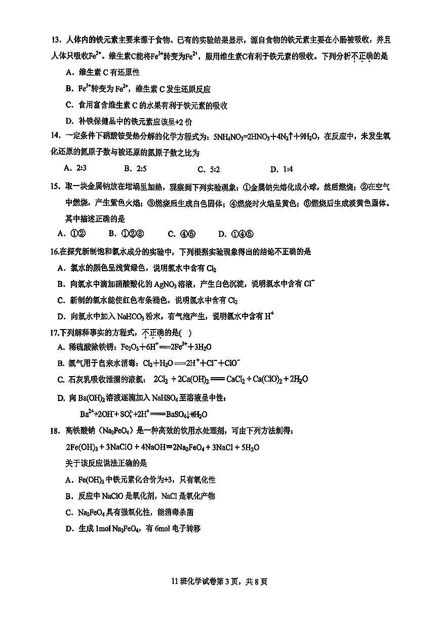 2025北京日坛中学高一上10月月考化学（实验班）试卷第3页