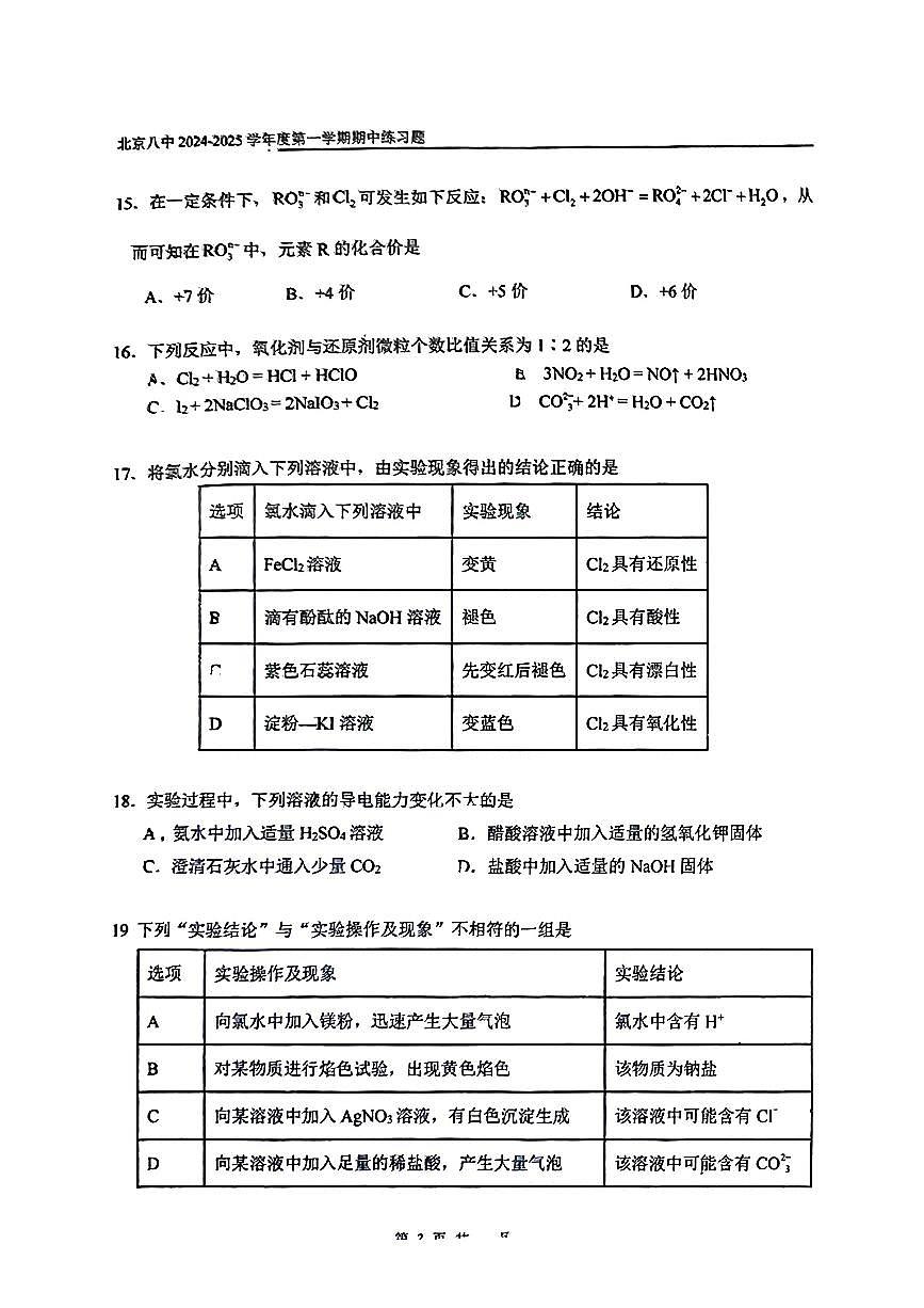 2024北京八中高一（上）期中化学试卷   有答案第3页