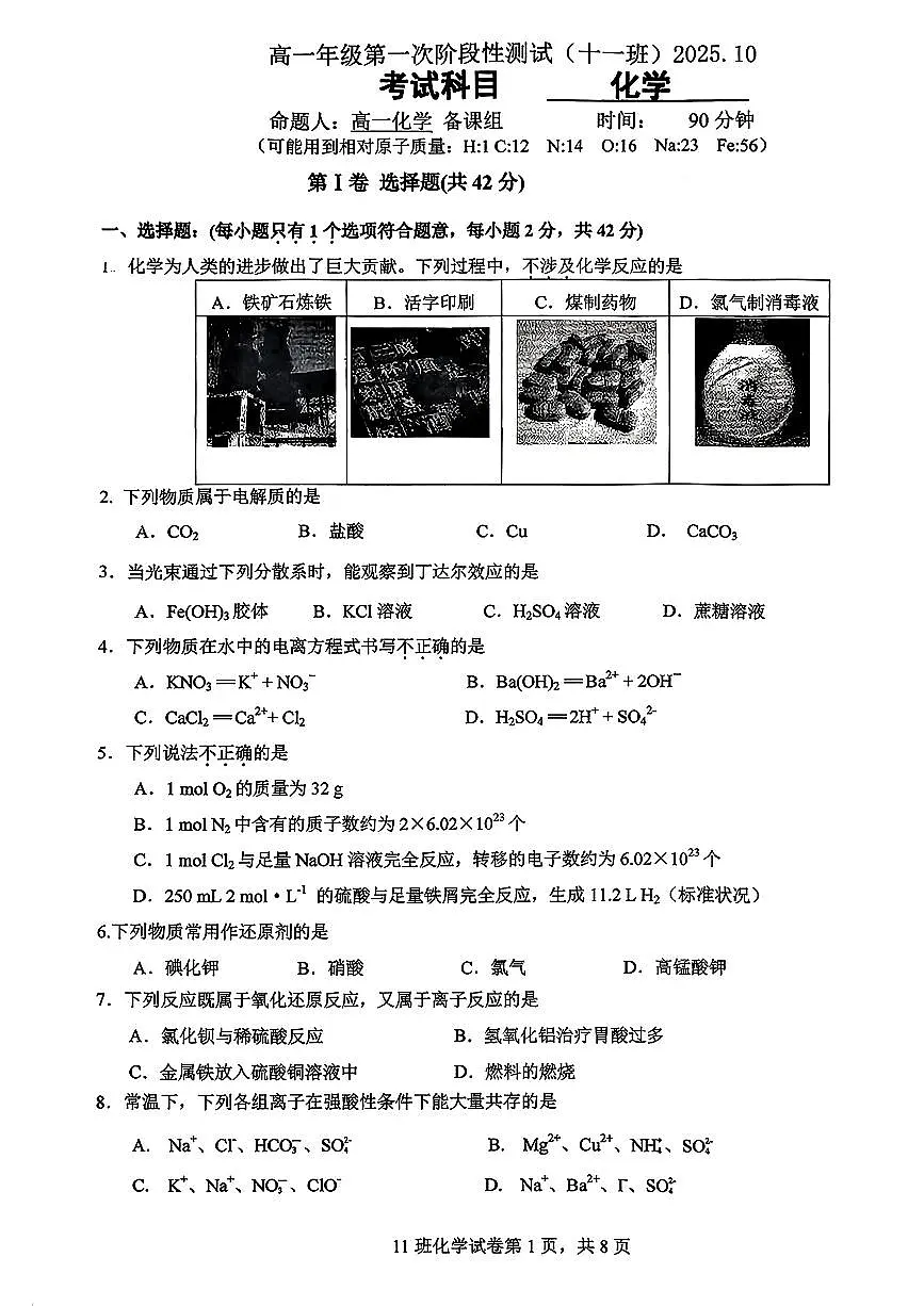 2025北京日坛中学高一（上）期中化学试卷第1页