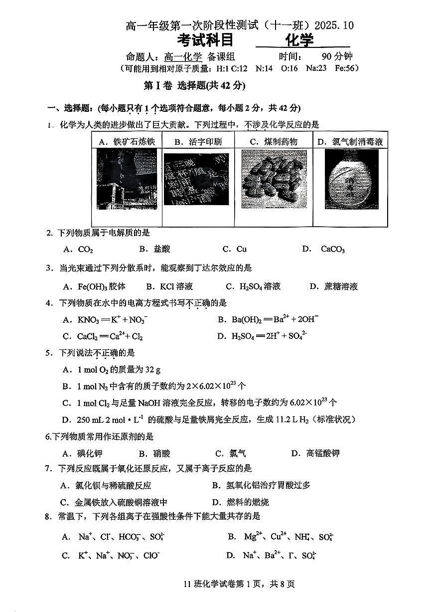 2025北京日坛中学高一（上）期中化学试卷第1页