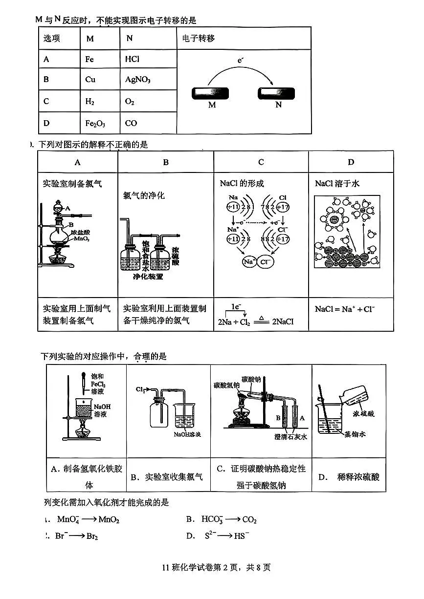 2025北京日坛中学高一（上）期中化学试卷第2页