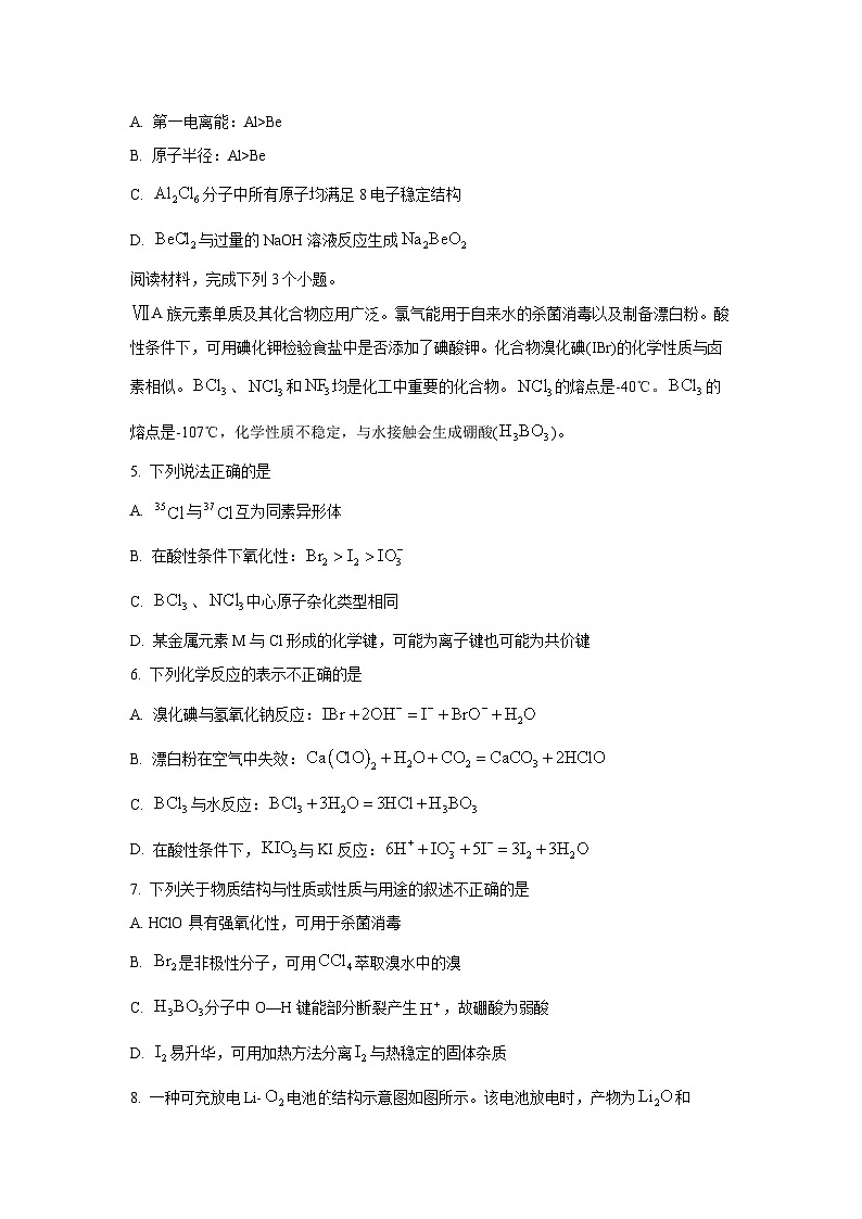 江苏省部分学校2026届高三（上）8月联考化学试题（学生版）第2页