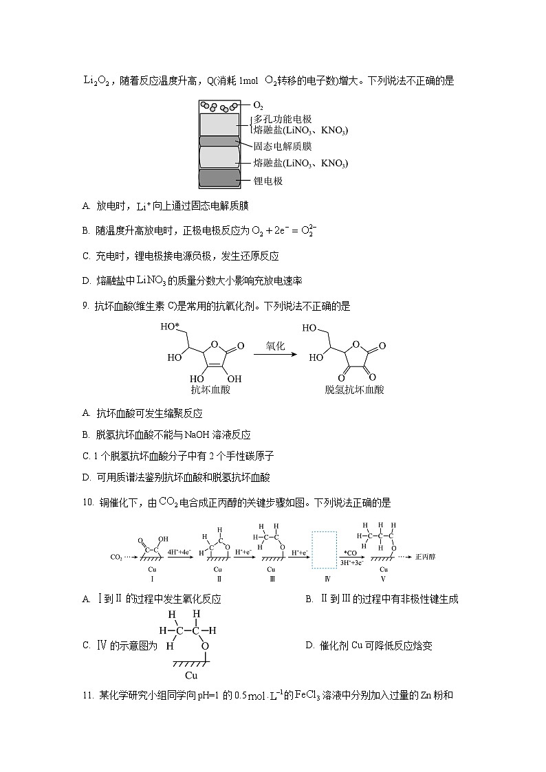江苏省部分学校2026届高三（上）8月联考化学试题（学生版）第3页